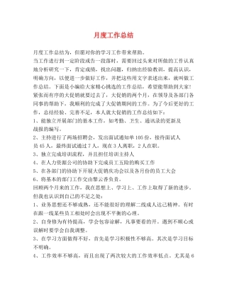 化学试题-月度工作总结 