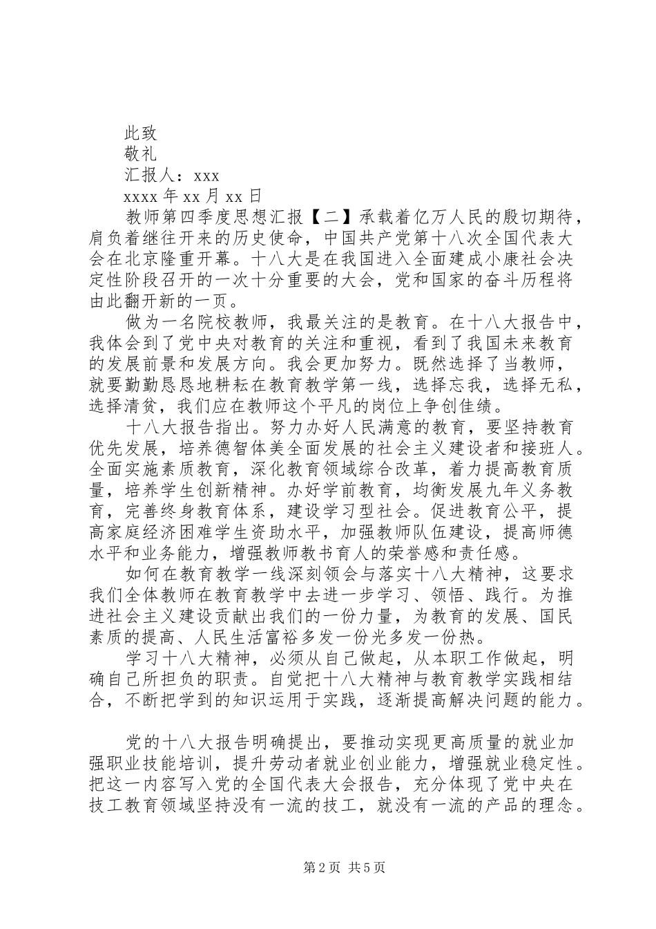学习十八大精神第四季度思想汇报大全_第2页