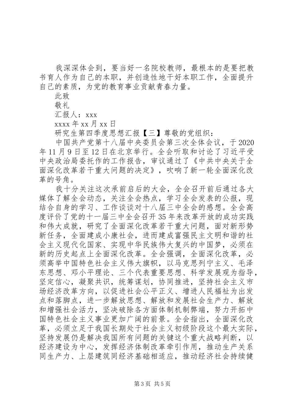 学习十八大精神第四季度思想汇报大全_第3页