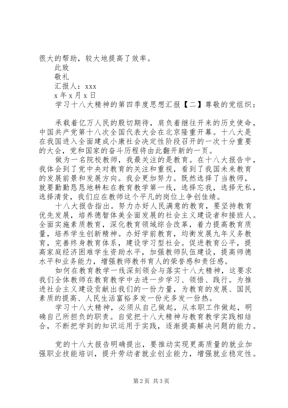 学习十八大精神的第四季度思想汇报_第2页