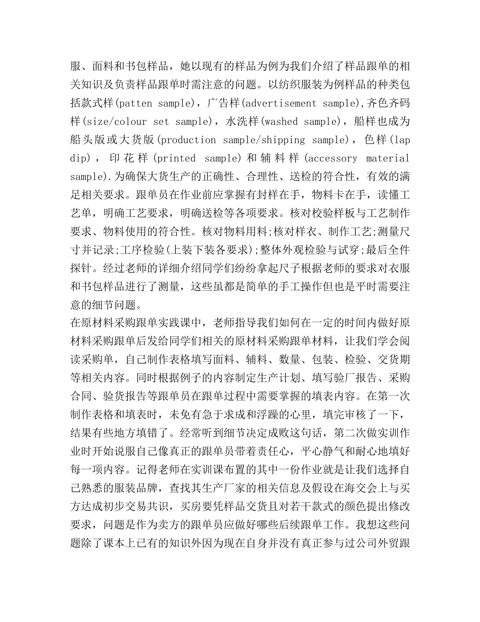 化学试题-最新外贸跟单个人实训总结 _第2页