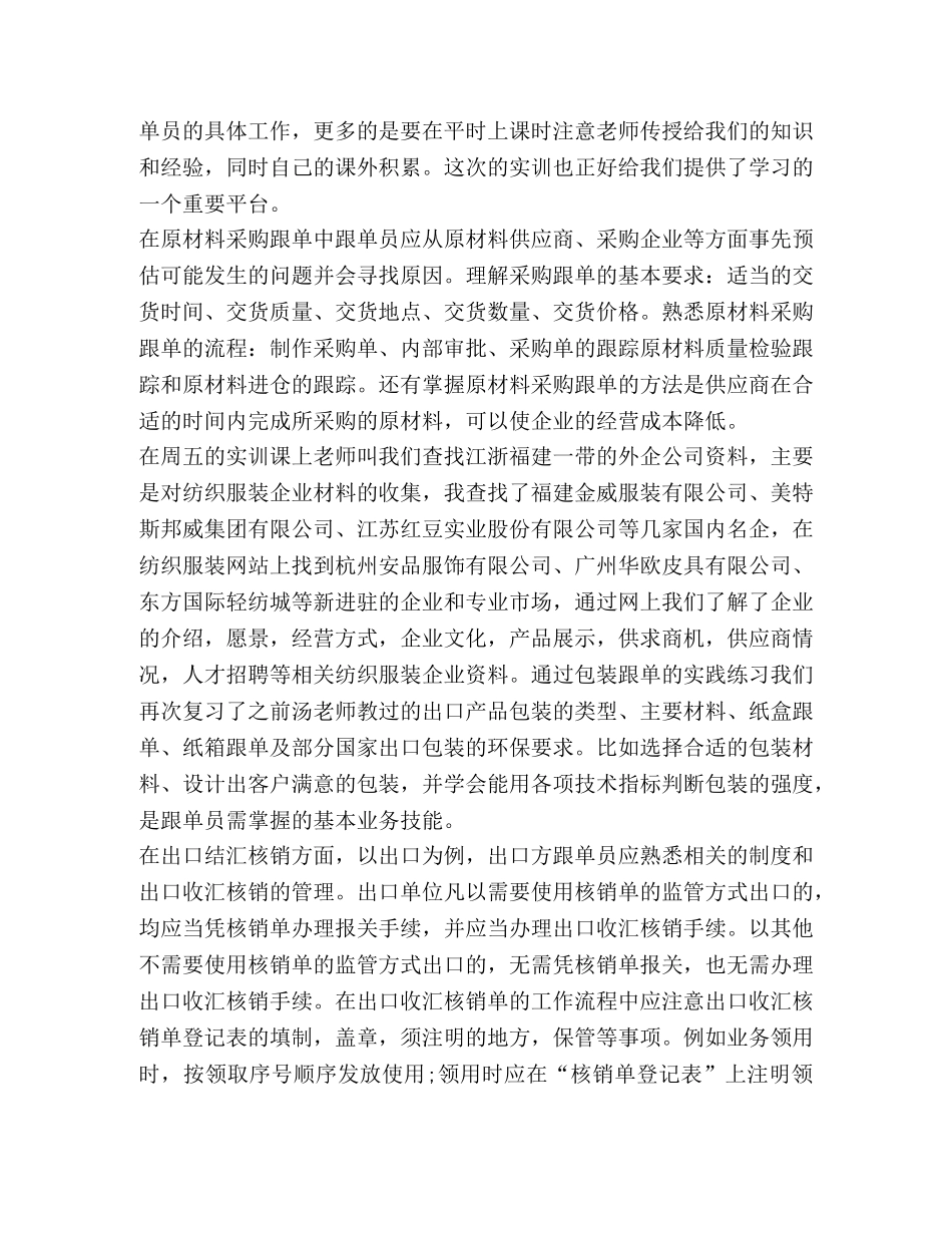 化学试题-最新外贸跟单个人实训总结 _第3页