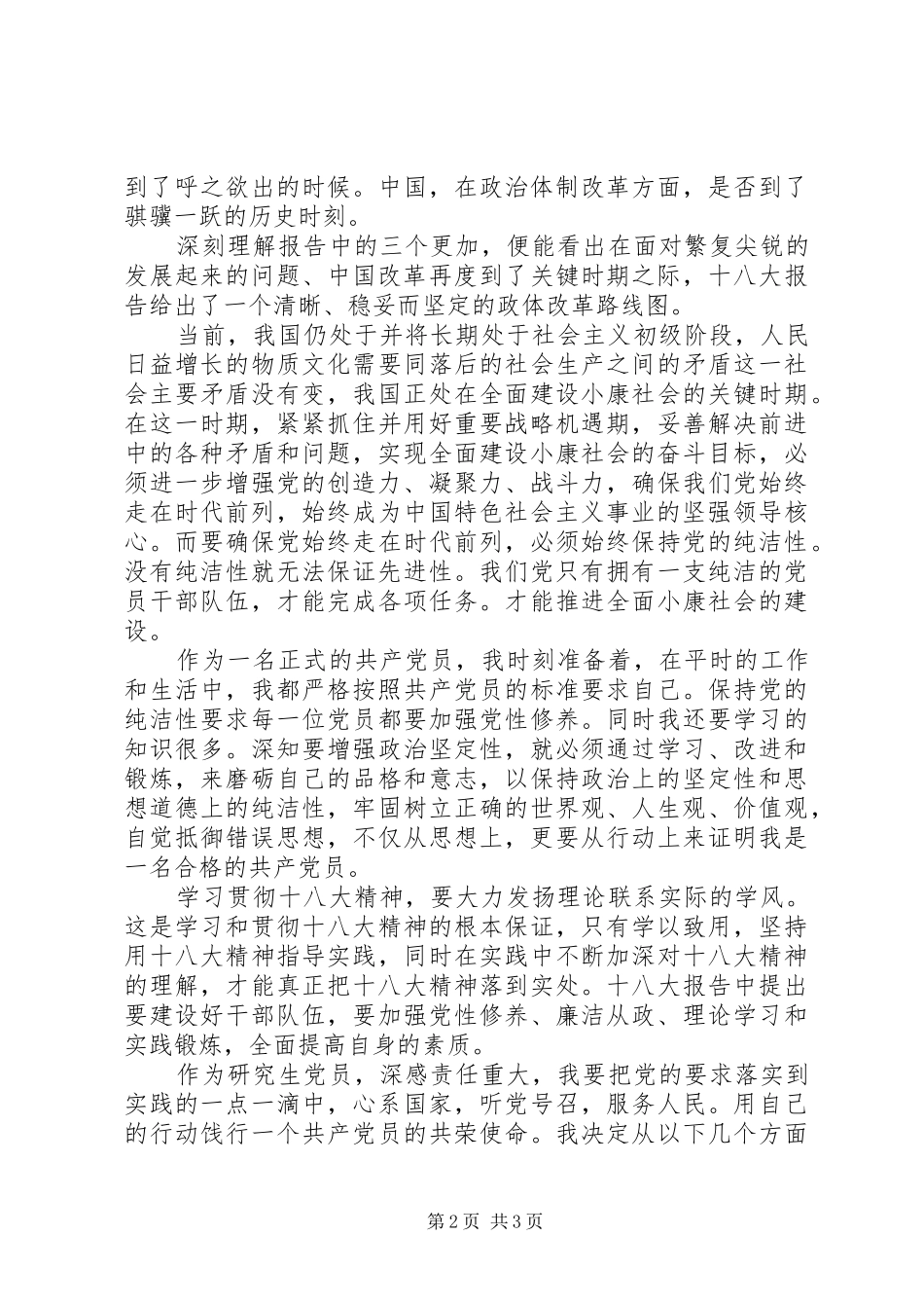 学习十八大精神的思想汇报_第2页
