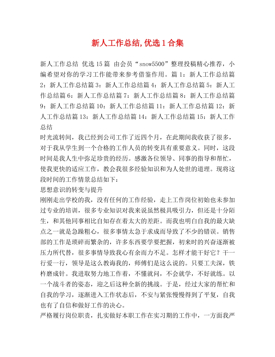 化学试题-新人工作总结,优选1合集 _第1页