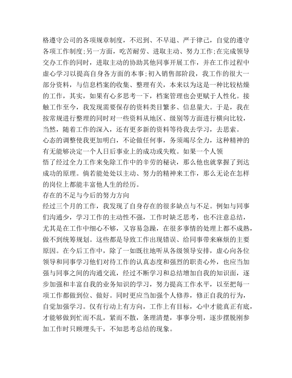 化学试题-新人工作总结,优选1合集 _第2页