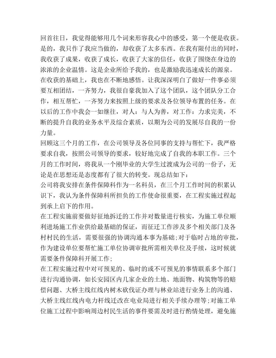 化学试题-新人工作总结,优选1合集 _第3页