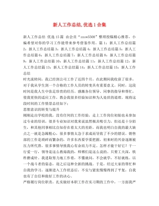 化学试题-新人工作总结,优选1合集 