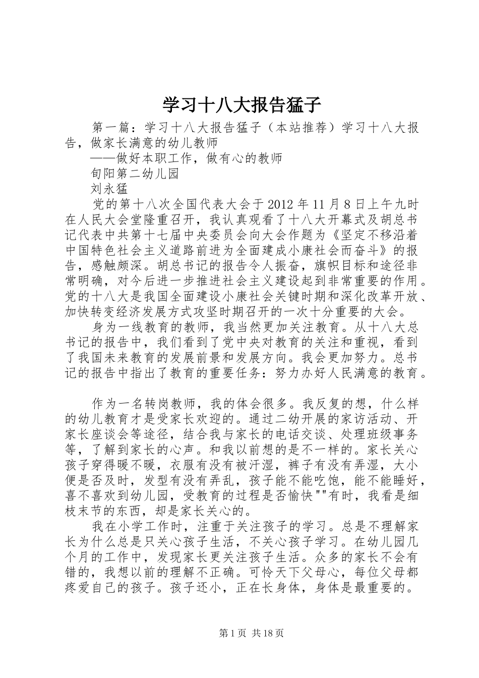 学习十八大报告猛子_第1页