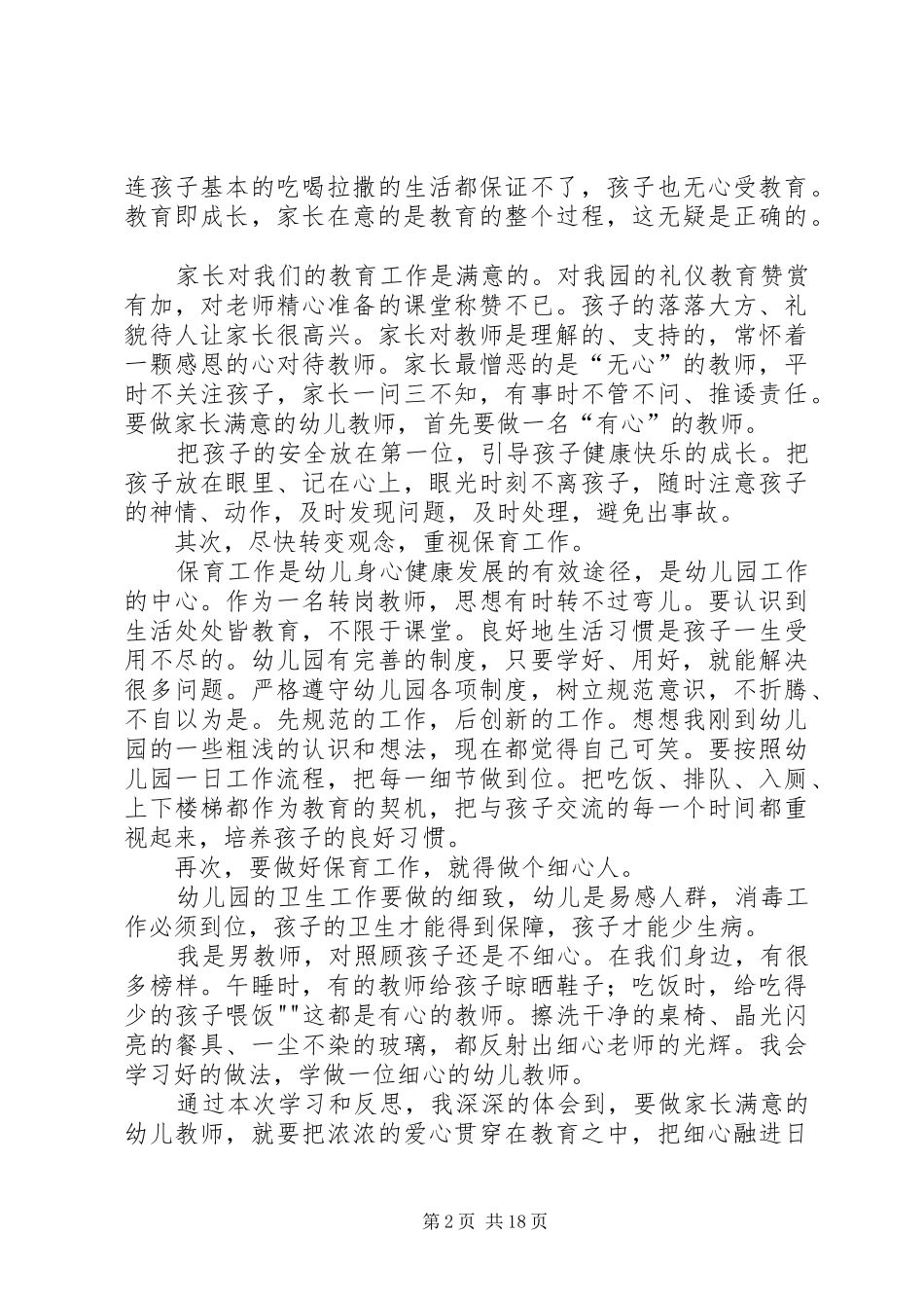 学习十八大报告猛子_第2页