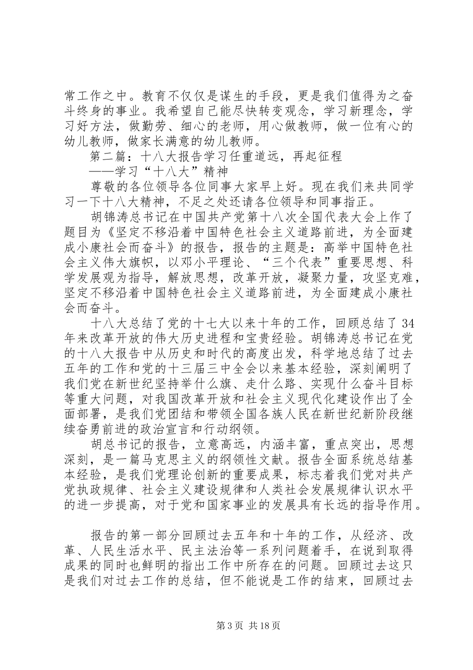 学习十八大报告猛子_第3页