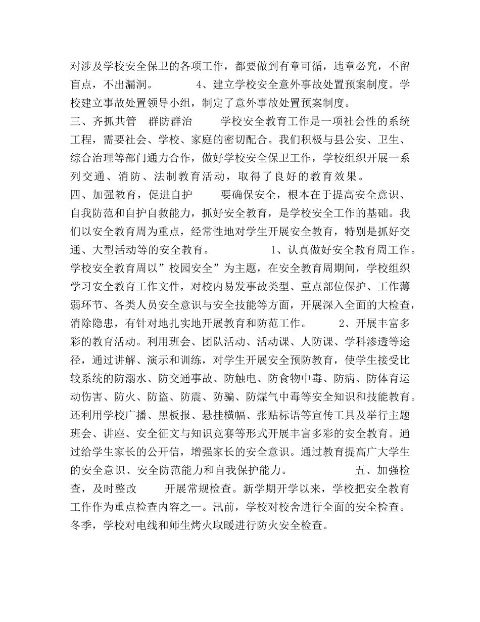 化学试题-我是安全员工作总结【xx第一学期安全员工作总结】 _第2页