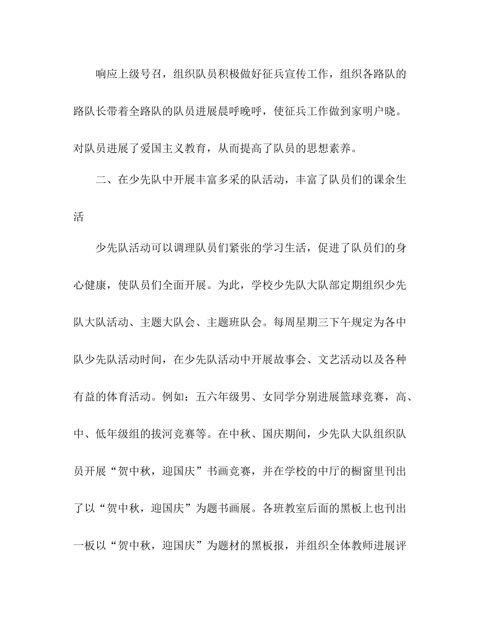 2021年上半年少先队工作参考总结_第2页