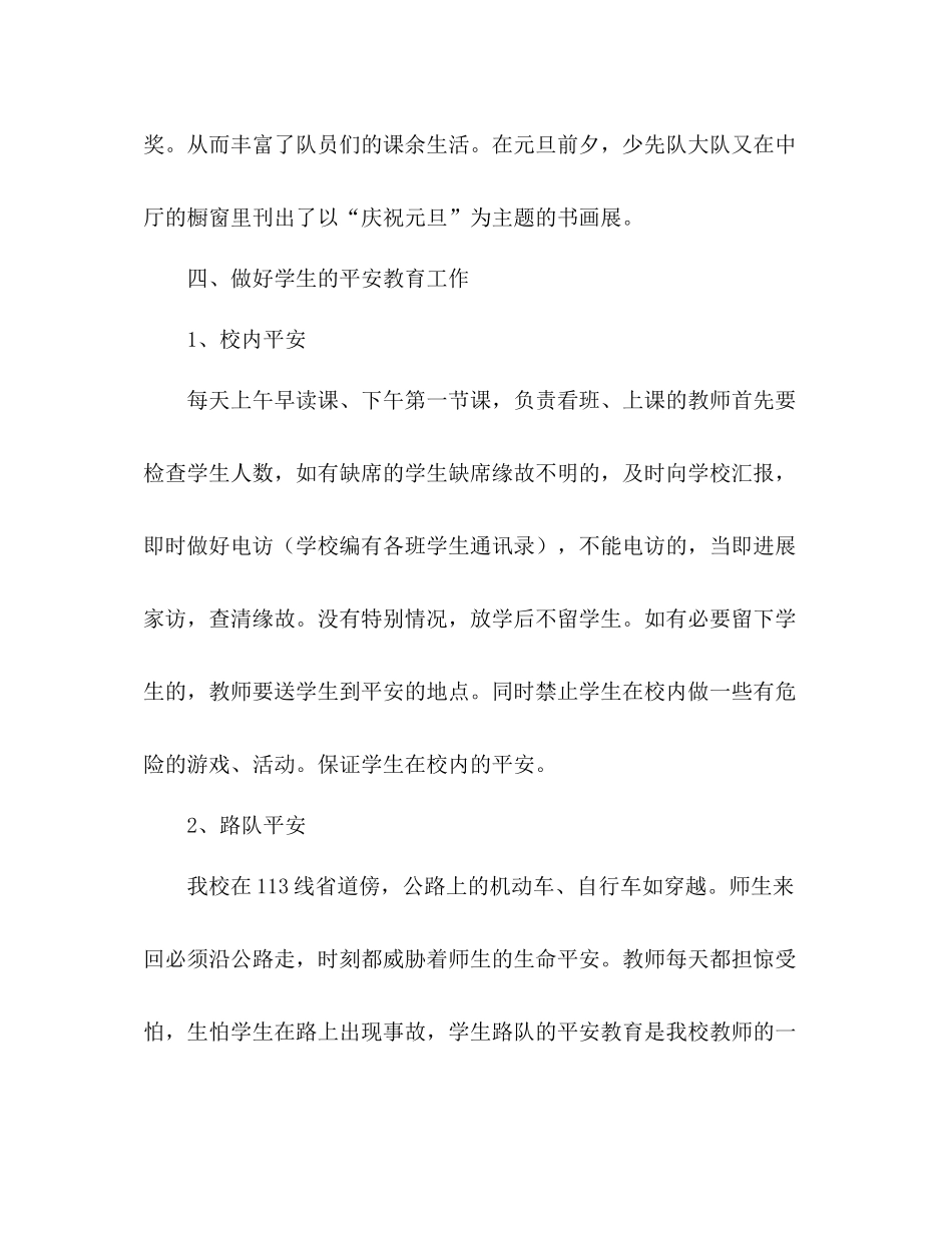 2021年上半年少先队工作参考总结_第3页