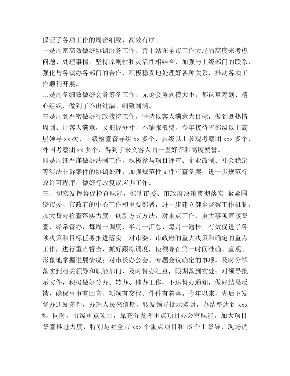 化学试题-整理办公室内勤个人年度工作总结-内勤年度工作总结 _第2页