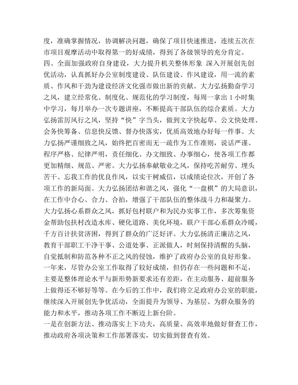 化学试题-整理办公室内勤个人年度工作总结-内勤年度工作总结 _第3页