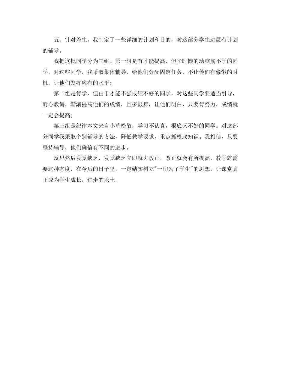 教学工作参考总结年秋四年级语文上学期教学工作参考总结_第2页