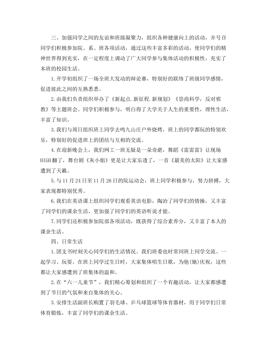 班长工作参考总结范文（通用）_第2页