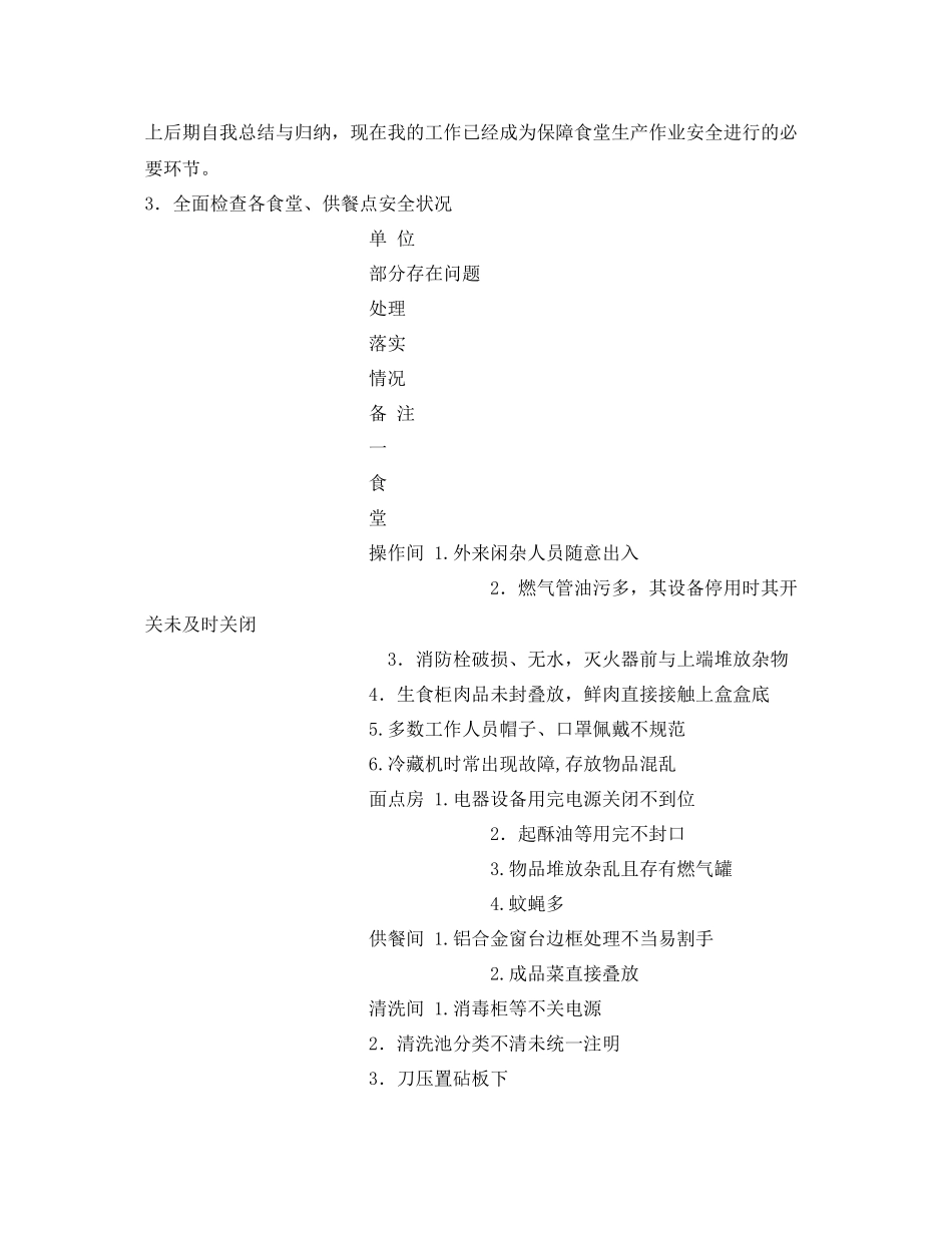 《安全管理文档》之安全员试用期工作总结_第2页