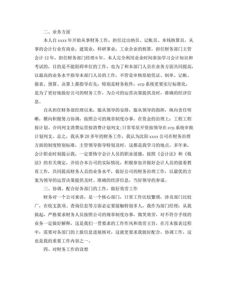 财务部经理个人工作参考总结（通用）_第2页