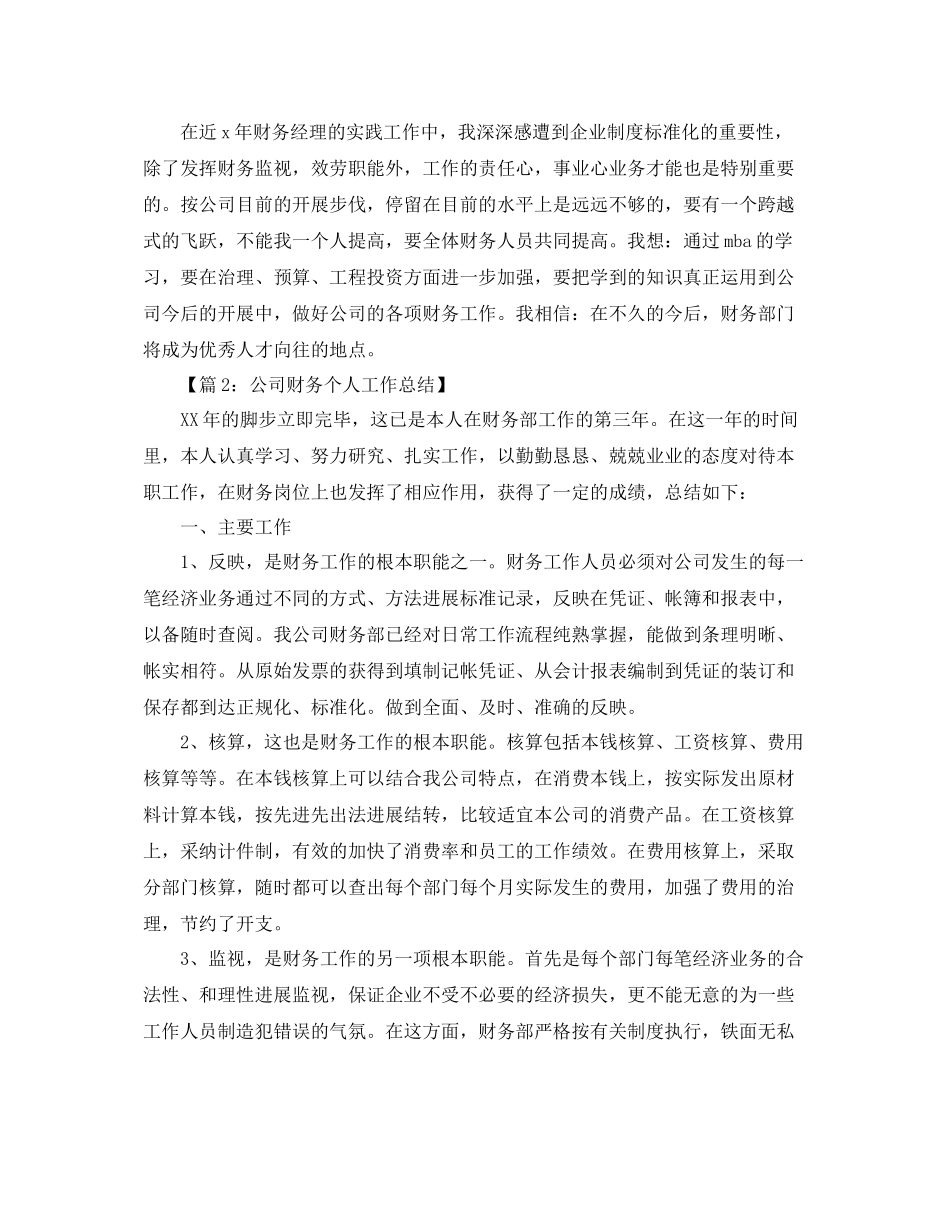 财务部经理个人工作参考总结（通用）_第3页