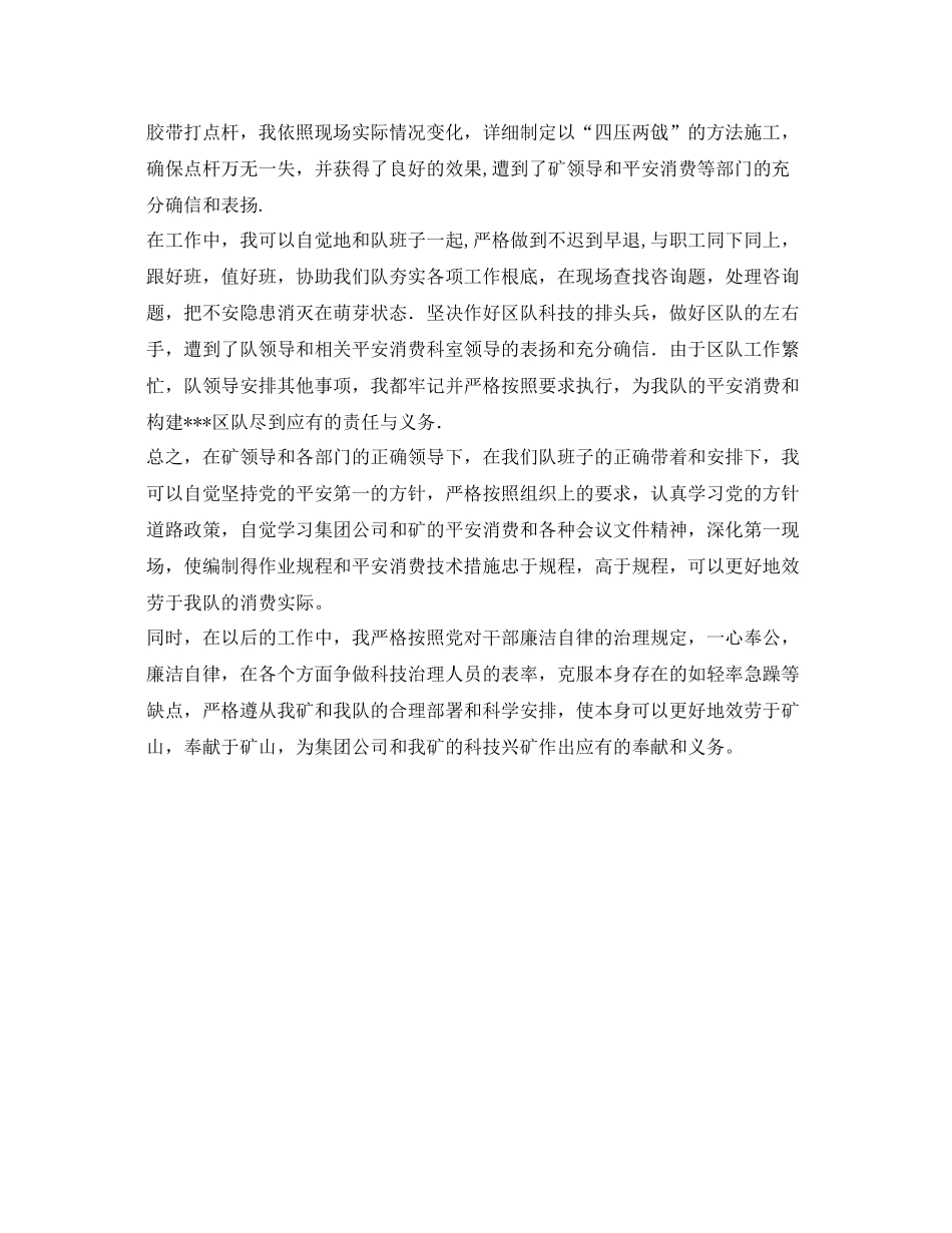 煤矿技术员的自我参考总结（通用）_第2页