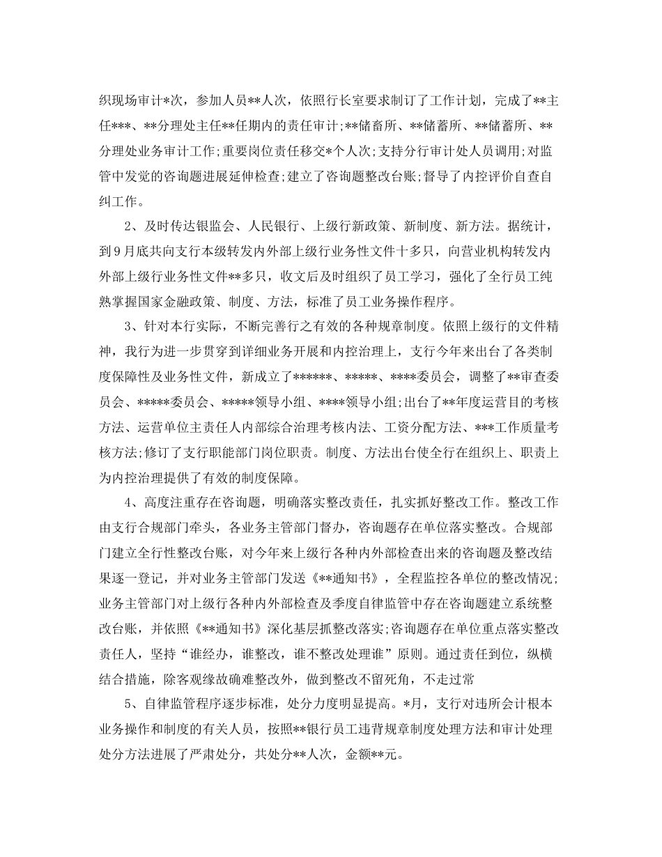 2021年度工作参考总结银行统计个人年终参考总结_第2页