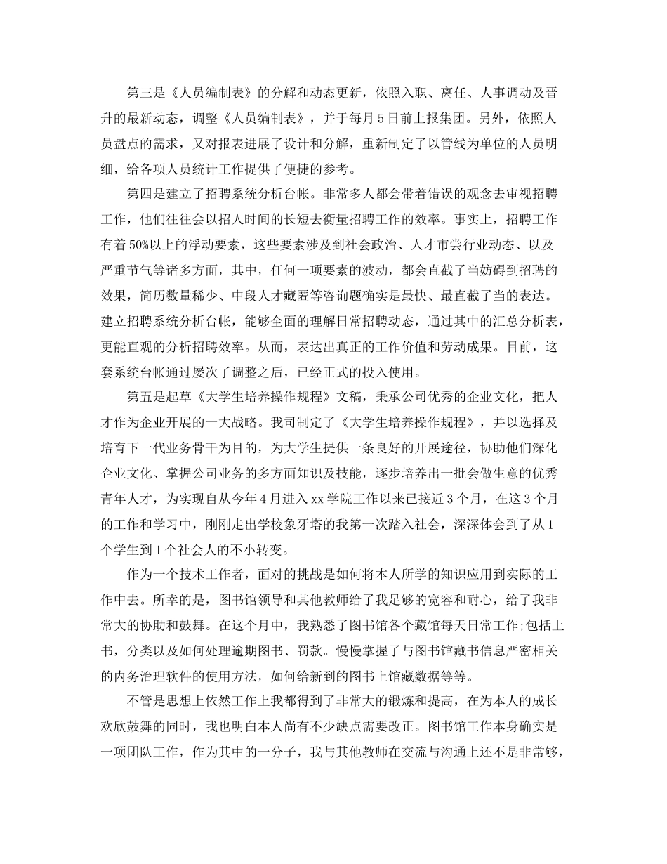 试用期工作自我参考总结范文精选（通用）_第2页