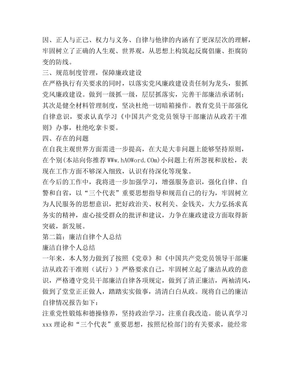 化学试题-廉洁自律个人总结_廉洁自律心得体会2020 _第2页