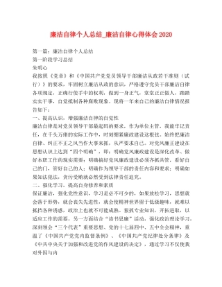 化学试题-廉洁自律个人总结_廉洁自律心得体会2020 