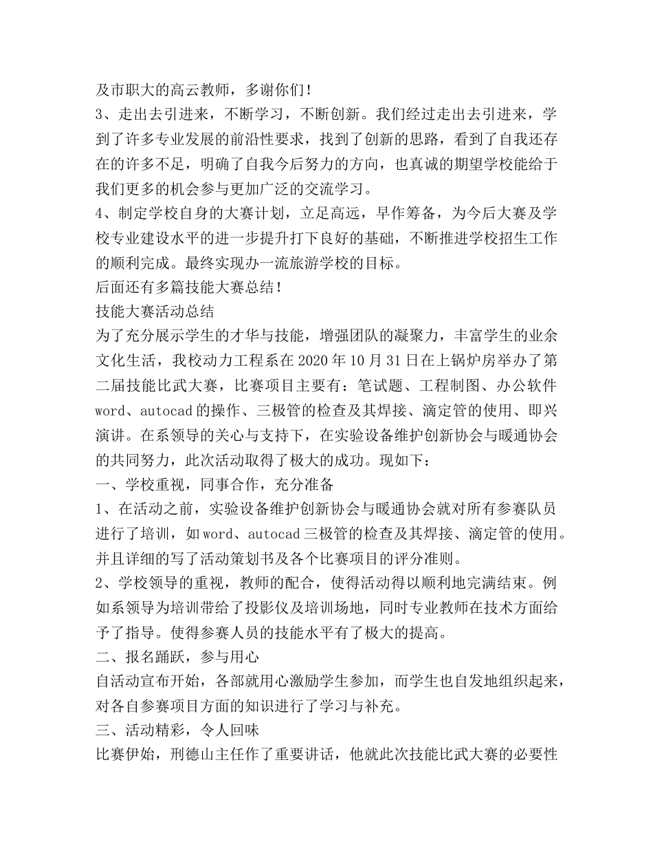 化学试题-技能大赛总结,优选1合集 _第3页