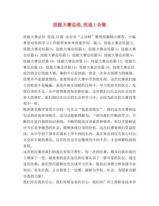 化学试题-技能大赛总结,优选1合集 