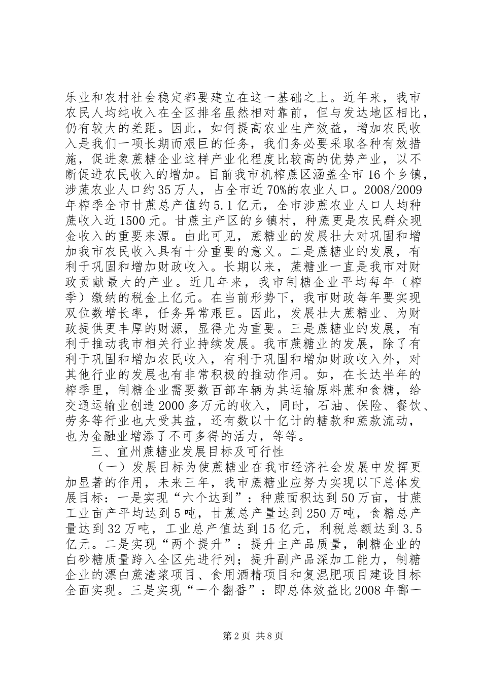 学习十八大精神专题调研报告_第2页