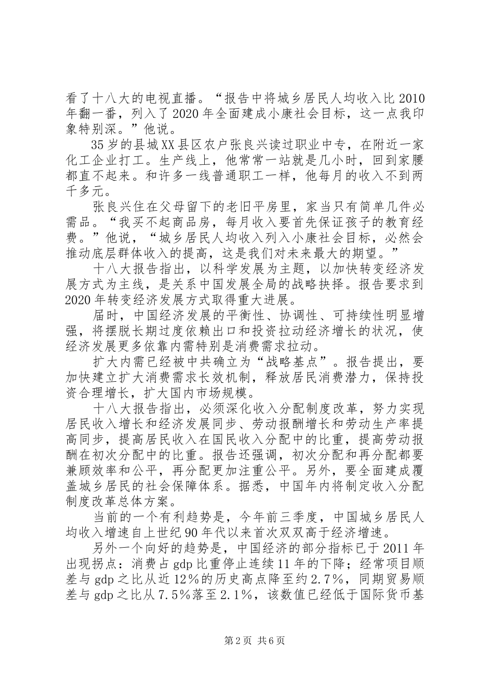学习十八大报告思想汇报_第2页
