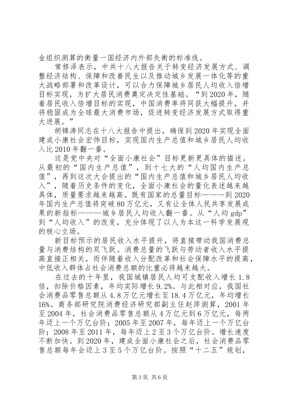 学习十八大报告思想汇报_第3页