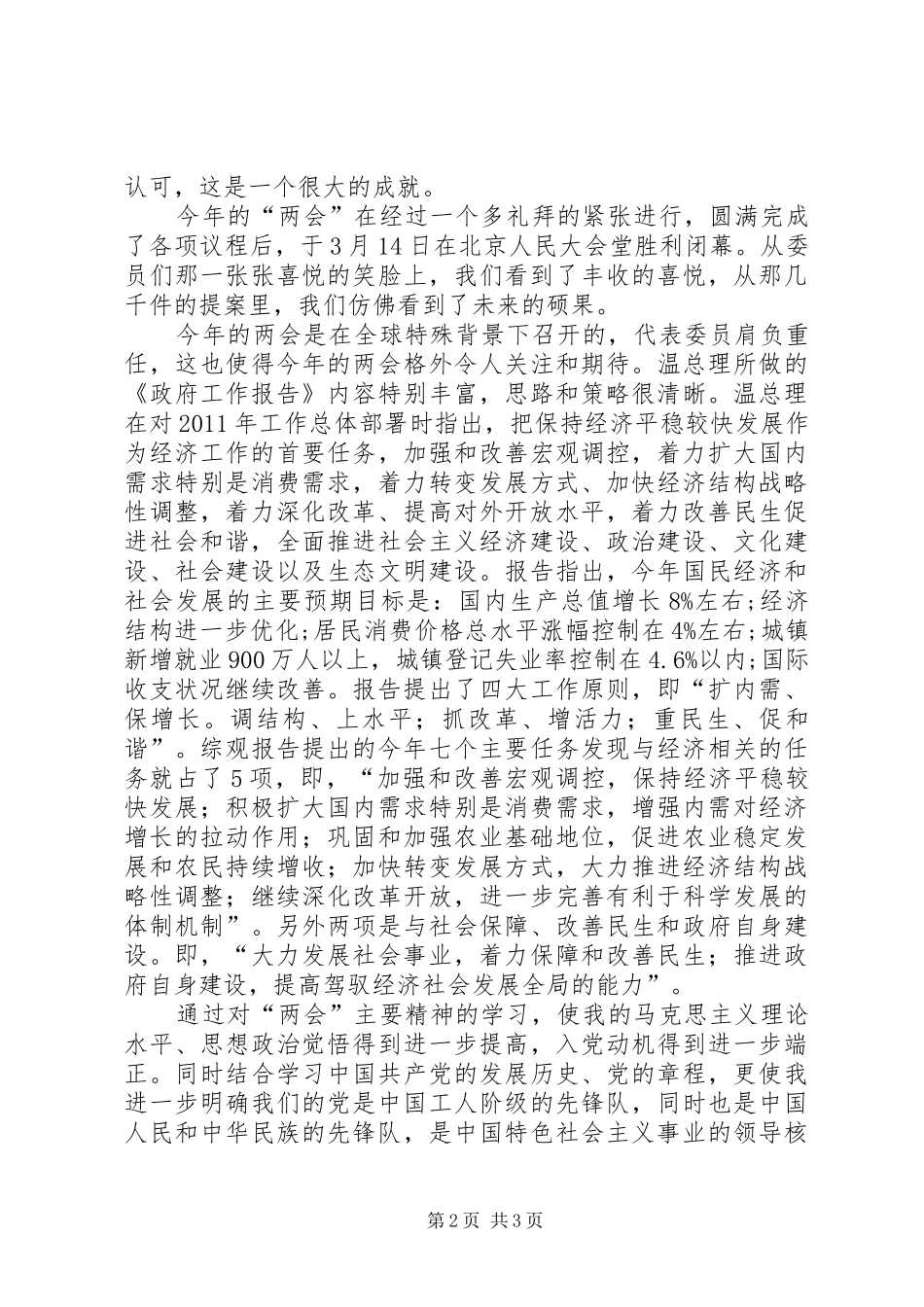 学习十八大精神思想汇报[5篇模版]_第2页