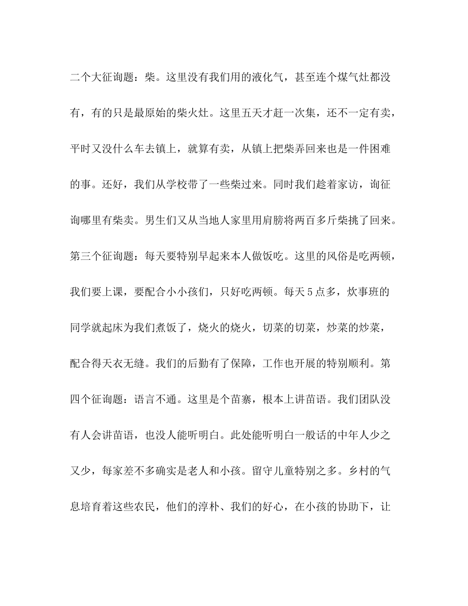 2021年暑期大学生志愿者三下乡支教个人参考总结2)_第2页
