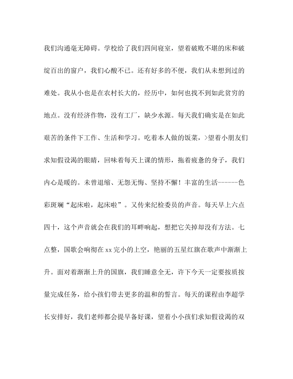 2021年暑期大学生志愿者三下乡支教个人参考总结2)_第3页