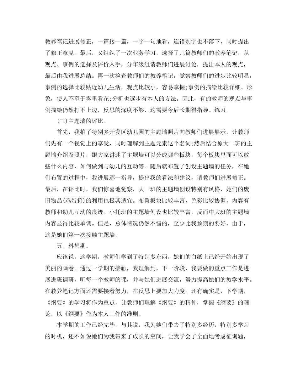 幼儿园教师支教工作参考总结范文【5篇】_第3页