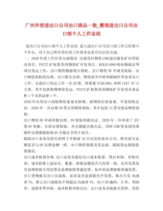 化学试题-广州外贸进出口公司出口商品一批_整理进出口公司出口部个人工作总结 