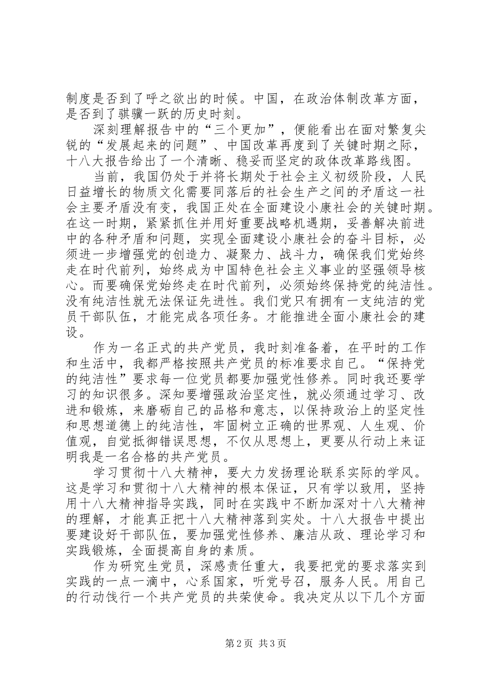 学习十八大精神思想汇报_第2页