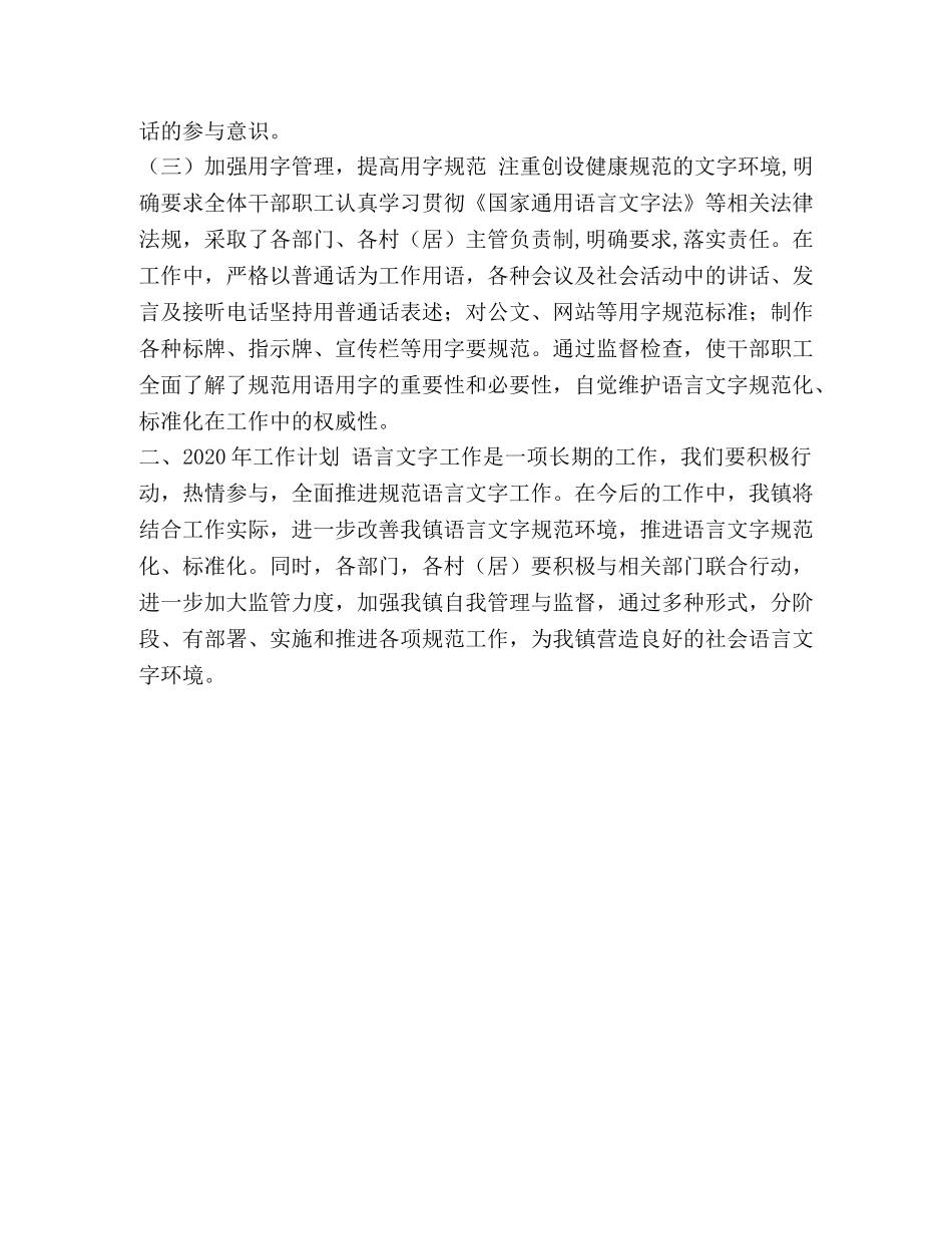 化学试题-开展语言文字工作总结 _第2页