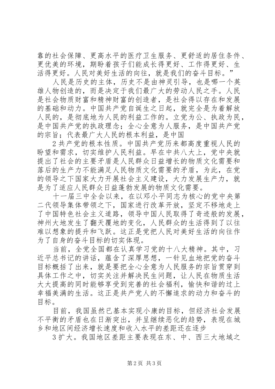 学习十八大汇报材料_第2页