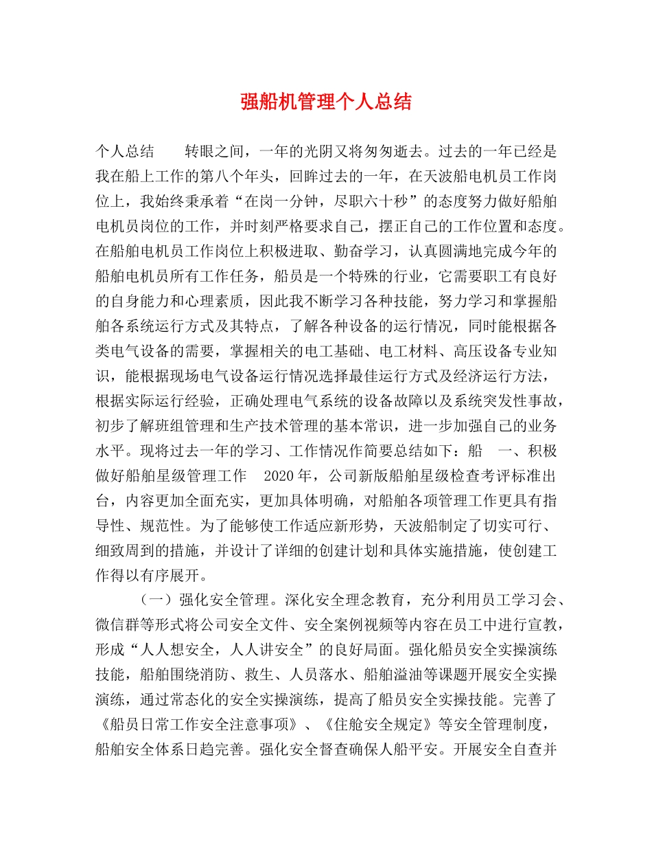 化学试题-强船机管理个人总结 _第1页