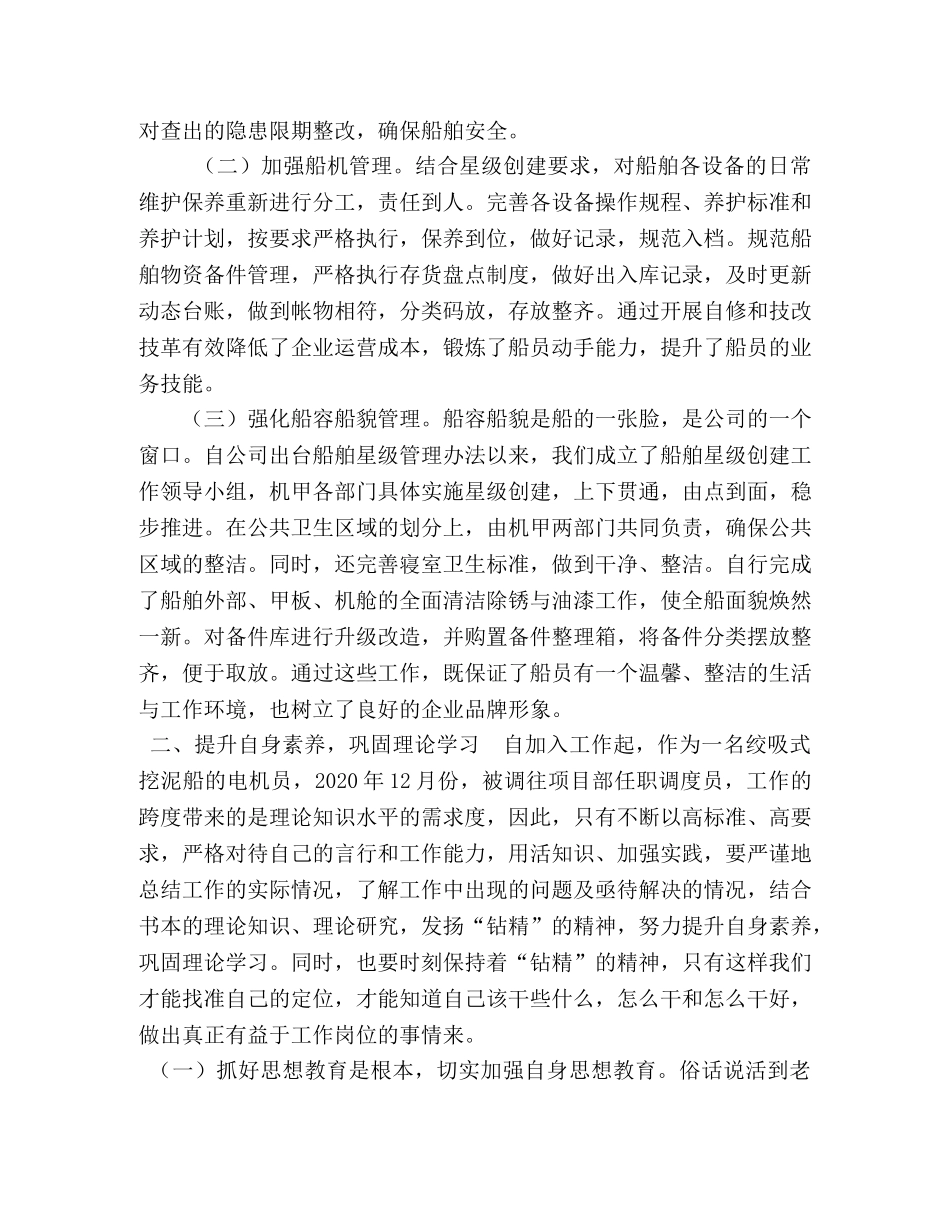 化学试题-强船机管理个人总结 _第2页