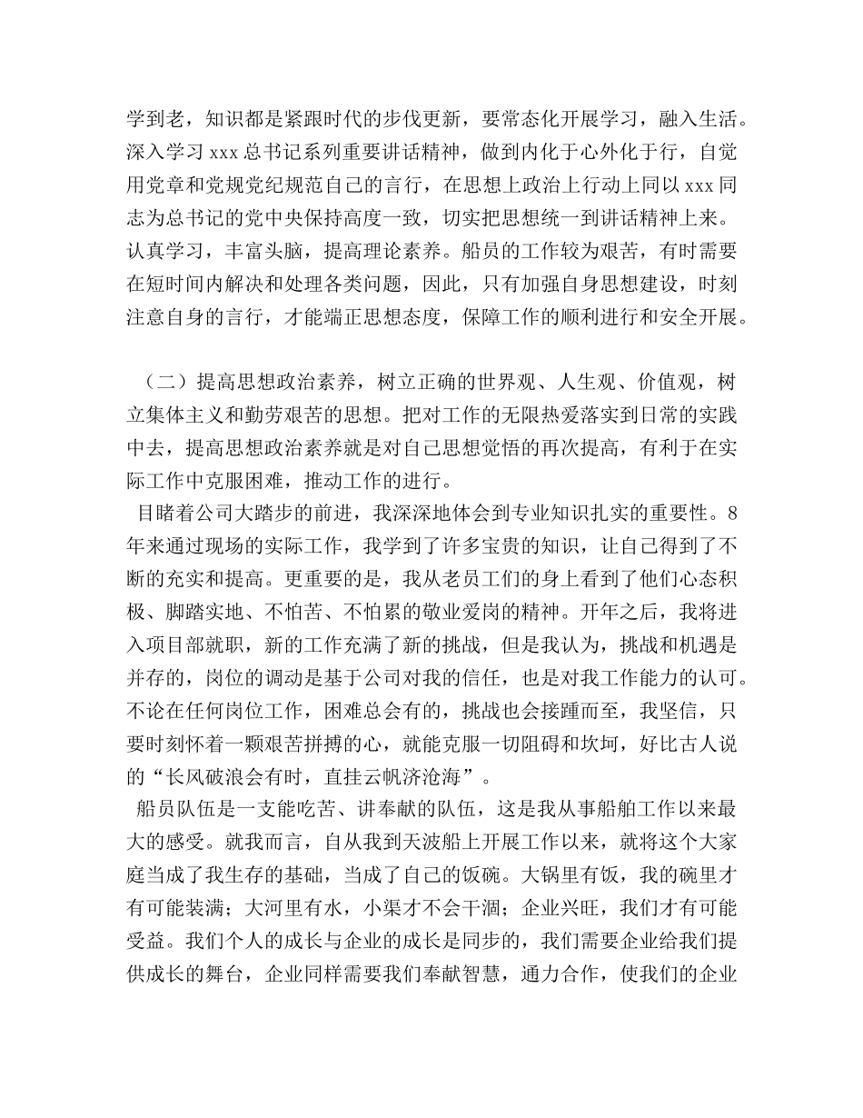 化学试题-强船机管理个人总结 _第3页