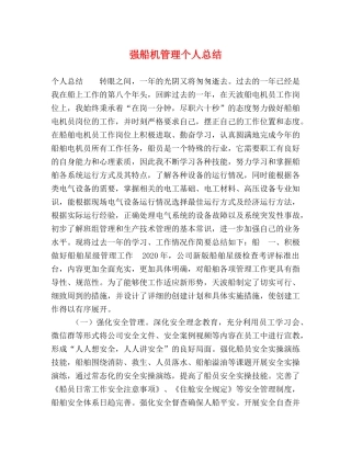 化学试题-强船机管理个人总结 