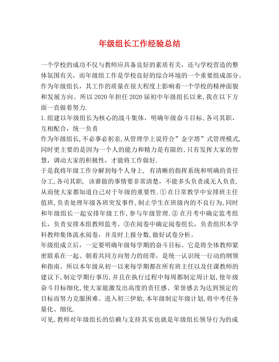 化学试题-年级组长工作经验总结 _第1页