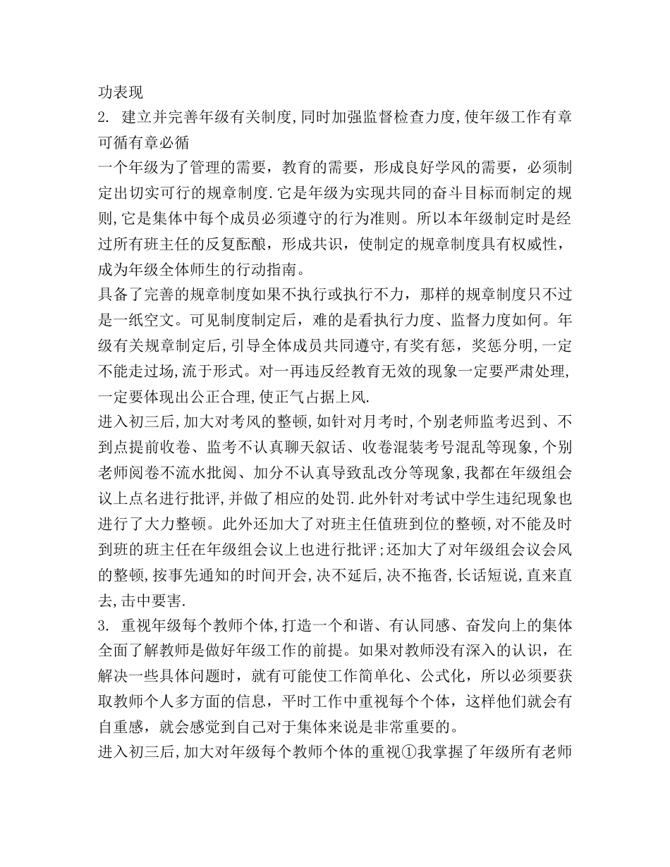 化学试题-年级组长工作经验总结 _第2页