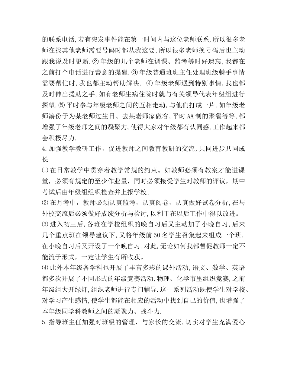 化学试题-年级组长工作经验总结 _第3页