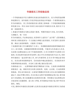 化学试题-年级组长工作经验总结 